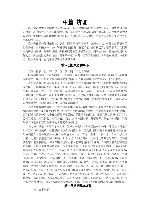 第七章 八纲辨证--中医诊断学