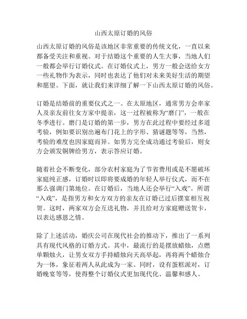 山西太原订婚的风俗