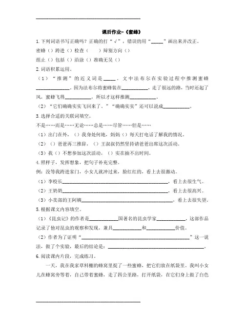 三年级下册语文同步练习-课后作业-《蜜蜂》 人教部编版(含答案)