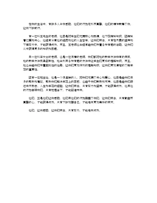 这样的人让我感动600字初中作文