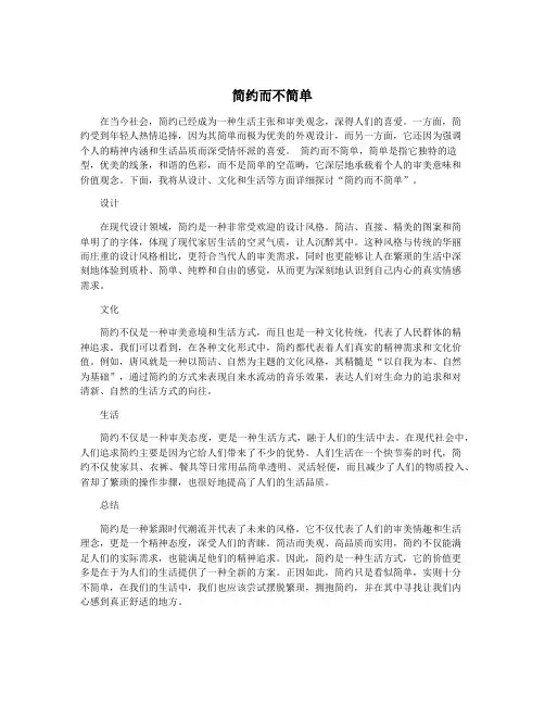 简约而不简单