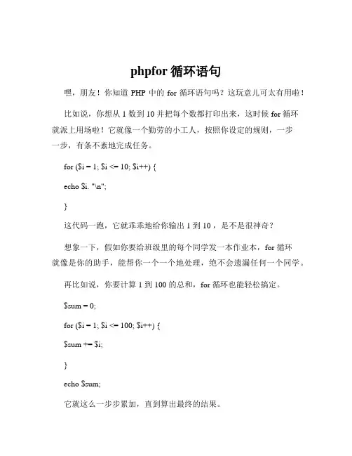 phpfor循环语句