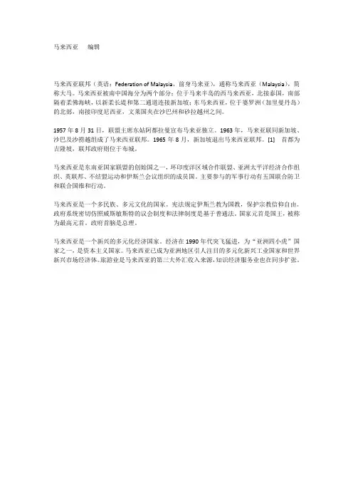马来西亚简介