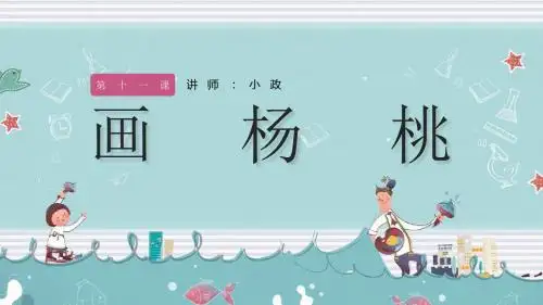 人教版三年级第十课惊弓之鸟PPT课件