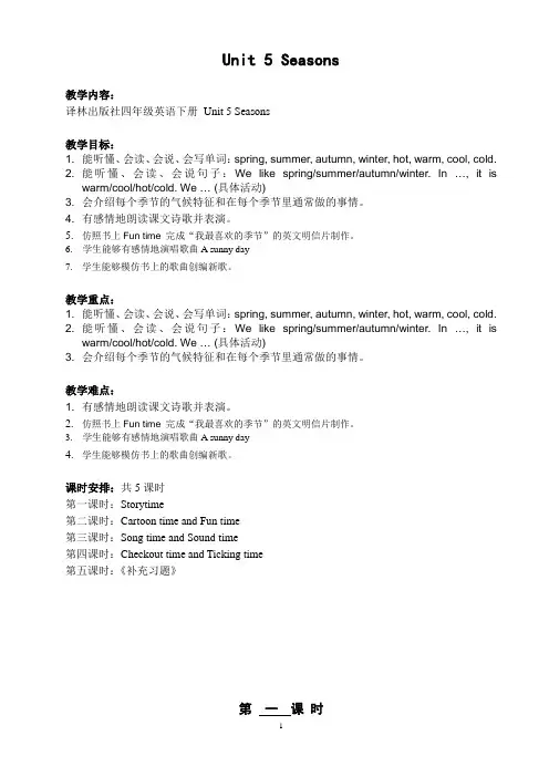 4B unit5五课时表格式教案