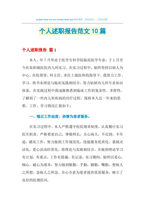 2021年个人述职报告范文10篇