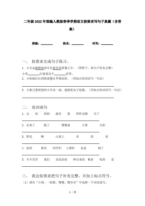 二年级2022年部编人教版春季学期语文按要求写句子真题(含答案)