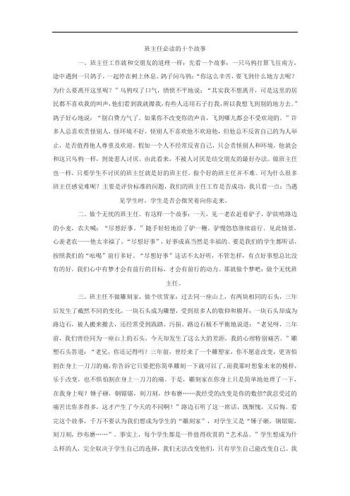930.班主任必读的十个故事