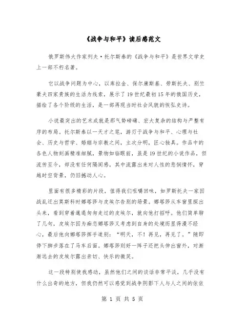 《战争与和平》读后感范文（三篇）