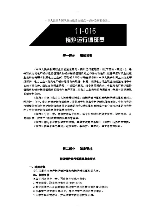 中华人民共和国职业技能鉴定规范·锅炉受热面安装工