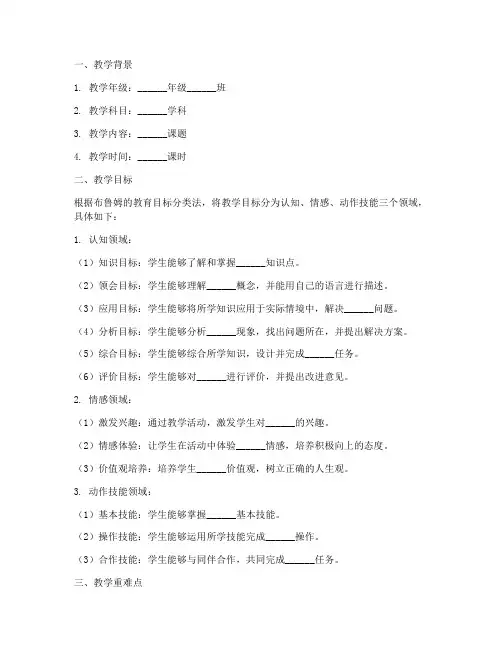 教育目标分类教案模板范文