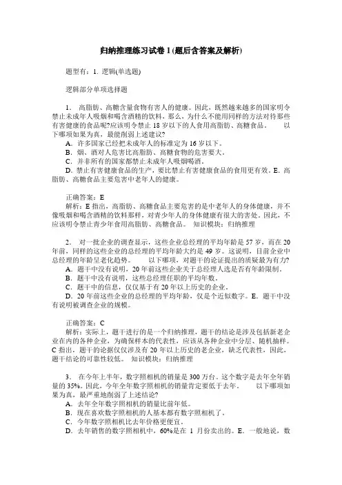 归纳推理练习试卷1(题后含答案及解析)