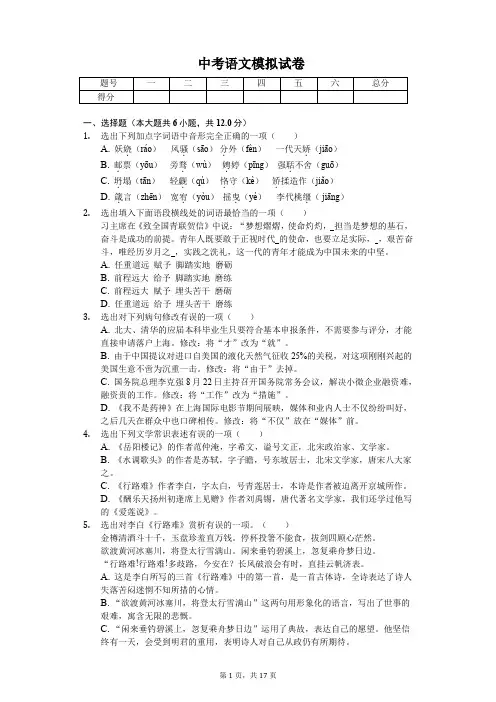 2020年辽宁省抚顺市中考语文模拟试卷解析版