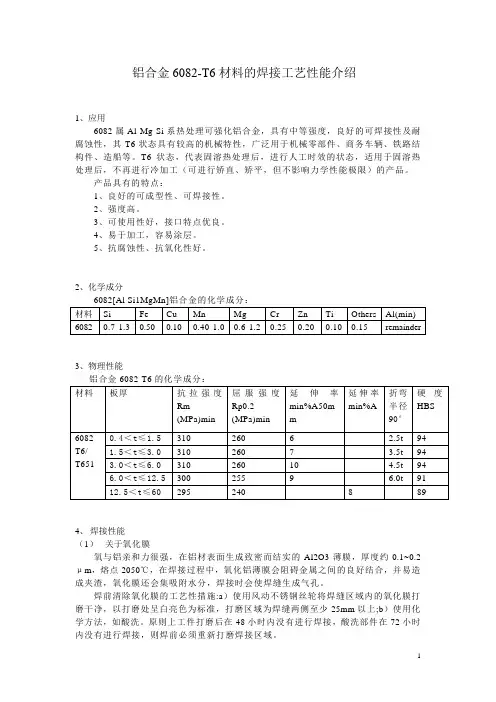铝合金6082-T6材料的焊接工艺性能介绍