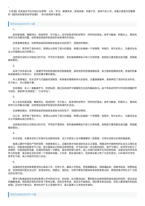 团员自我鉴定50字20篇
