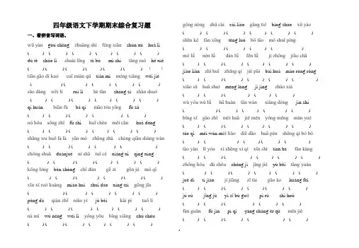 部编版四年级语文下册期末归类复习题2020年7月