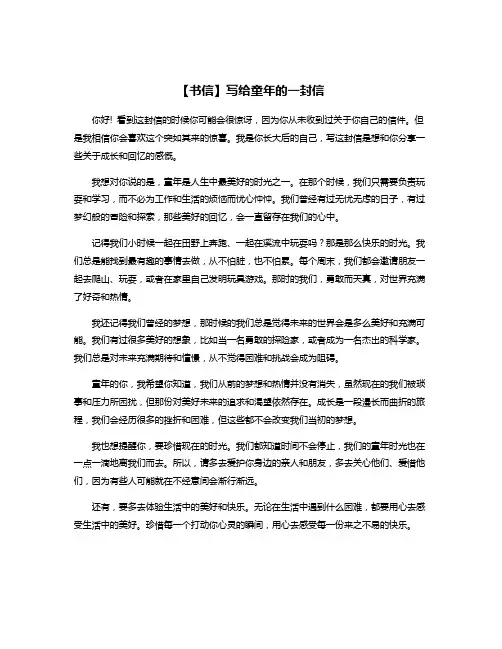 【书信】写给童年的一封信