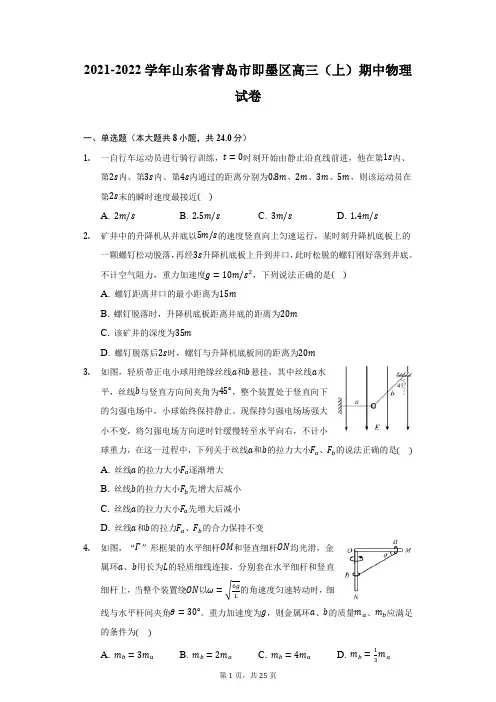 2021-2022学年山东省青岛市即墨区高三(上)期中物理试卷-附答案详解