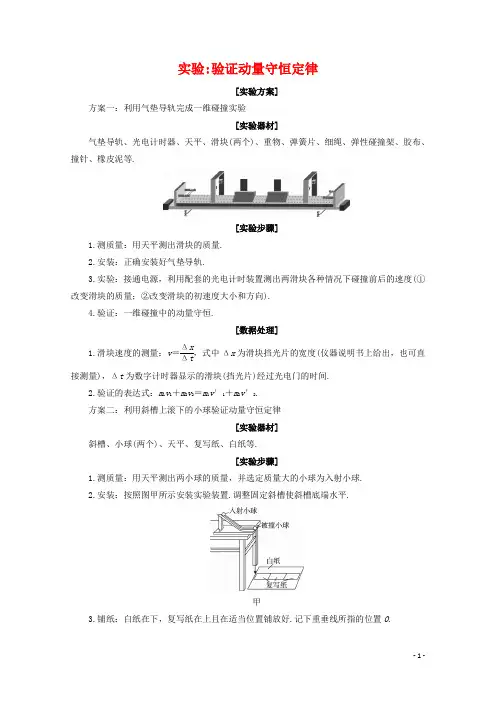 实验：验证动量守恒定律