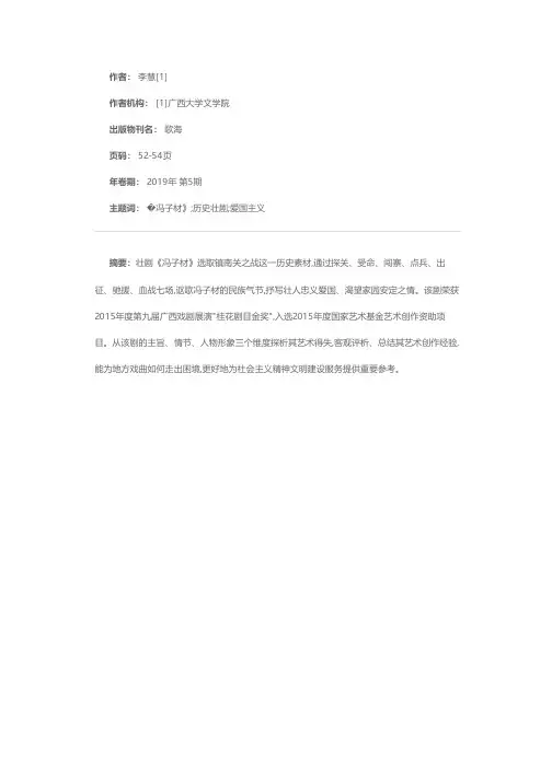 英雄壮歌 梨园新曲——评新编历史壮剧《冯子材》