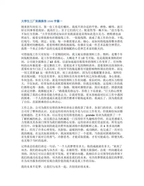 2023年大学生工厂实践报告1500字实用(十五篇)