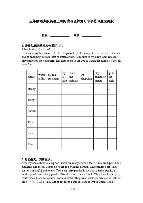 五年级湘少版英语上册阅读与理解复习专项练习题完美版