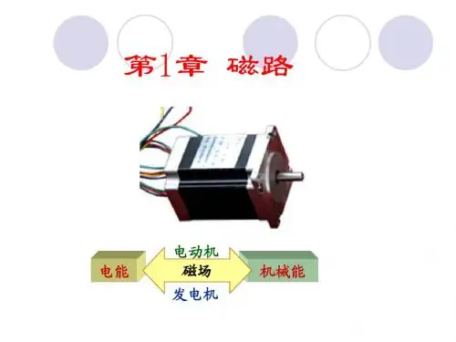 第1章磁路