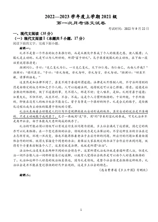 湖北省沙市中学2022-2023学年高二上学期第一次月考语文试题