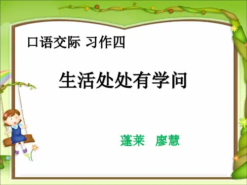 五年级语文生活的启示优秀课件