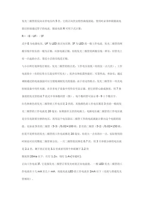 发光二极管工作电压电流