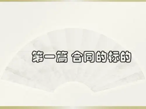 1 标的 _2_解析