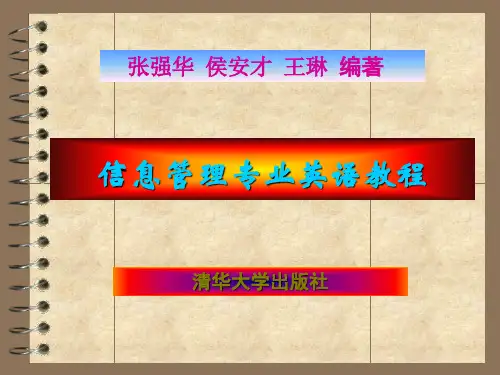 信息管理专业英语教程