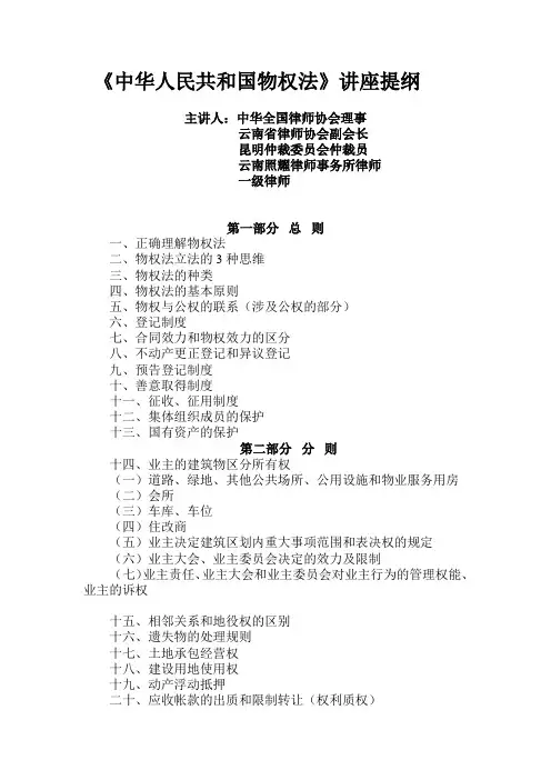 《中华人民共和国物权法》讲座提纲