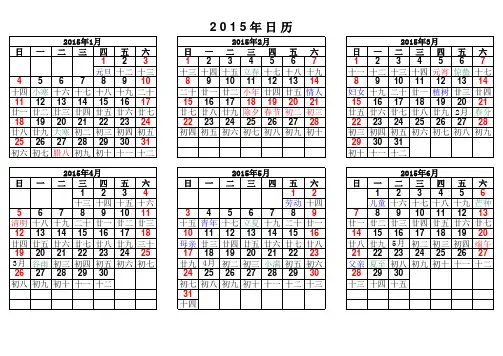 2015年日历A4纸免费打印(含阴历)