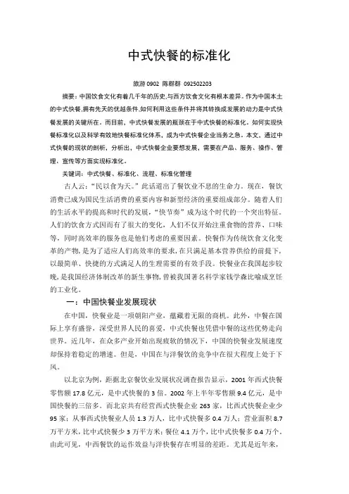 中式快餐的标准化
