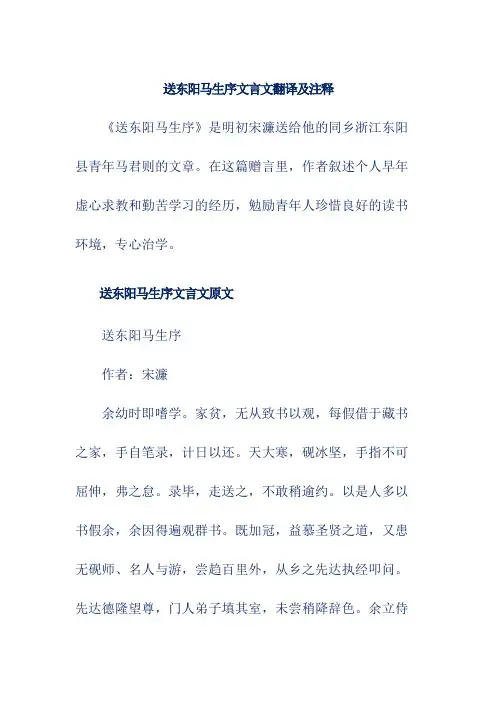 送东阳马生序文言文翻译及注释