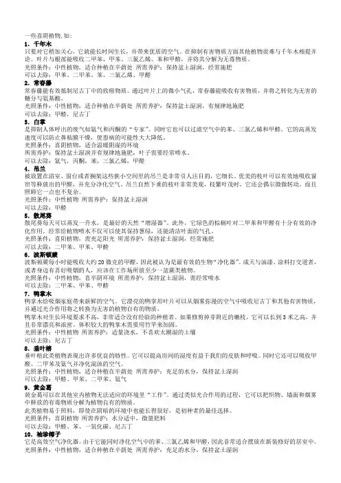 一些喜阴植物课件资料