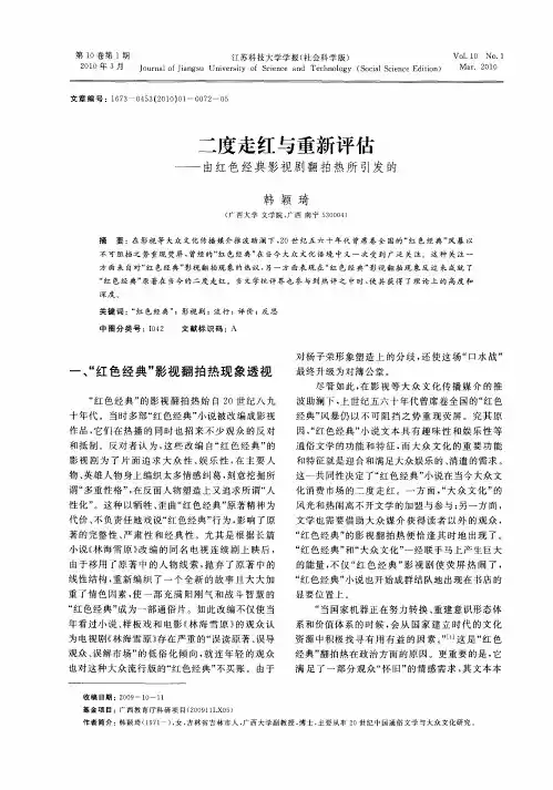 二度走红与重新评估——由红色经典影视剧翻拍热所引发的