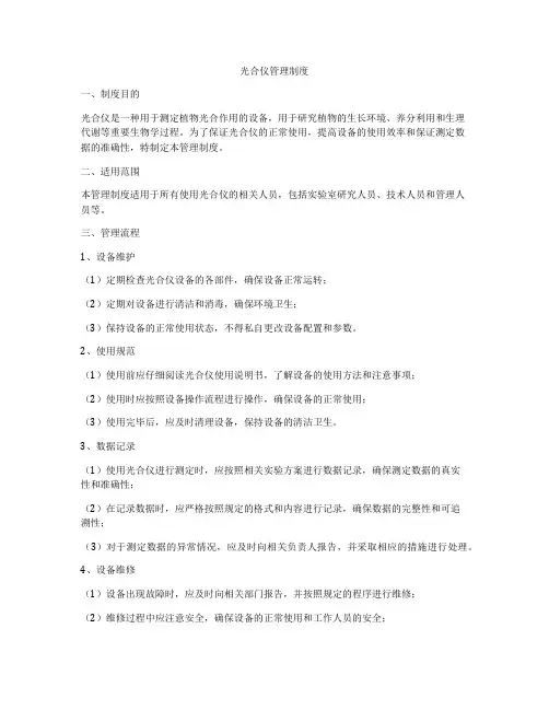 光合仪管理制度