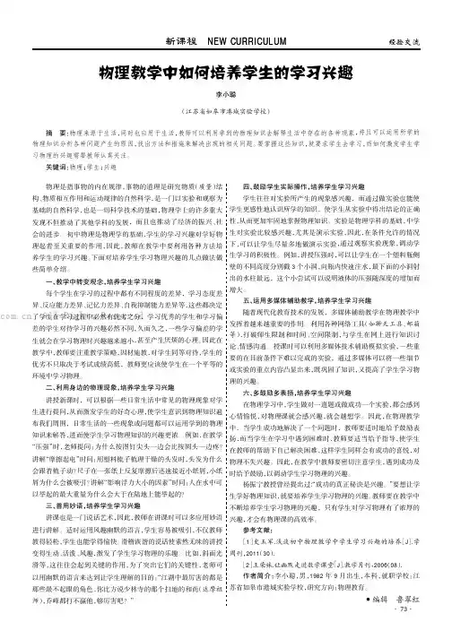 物理教学中如何培养学生的学习兴趣
