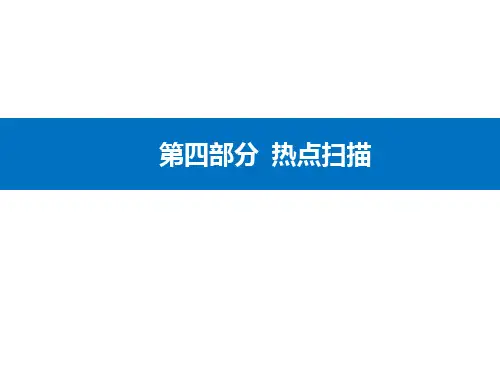高中地理二轮复习热点追踪四促进区域协调发展课件