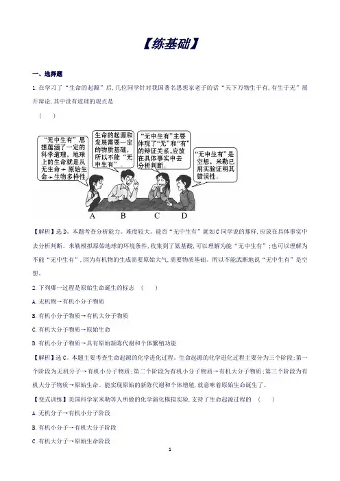 苏教版生物八年级上册5.16.1生命的诞生同步训练题(解析版)