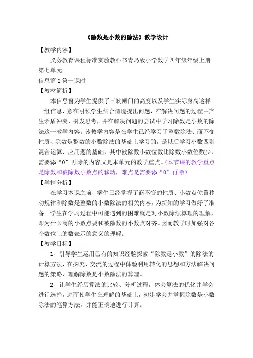 除数是小数的除法