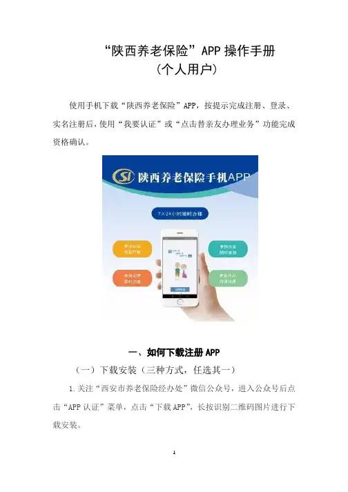陕西养老保险APP操作手册
