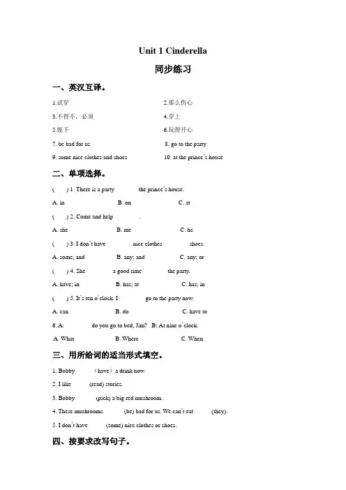 牛津译林版五年级英语下册Unit 1 Cinderella 同步练习2.doc