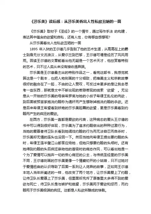 《莎乐美》读后感：从莎乐美看出人性私欲丑陋的一面