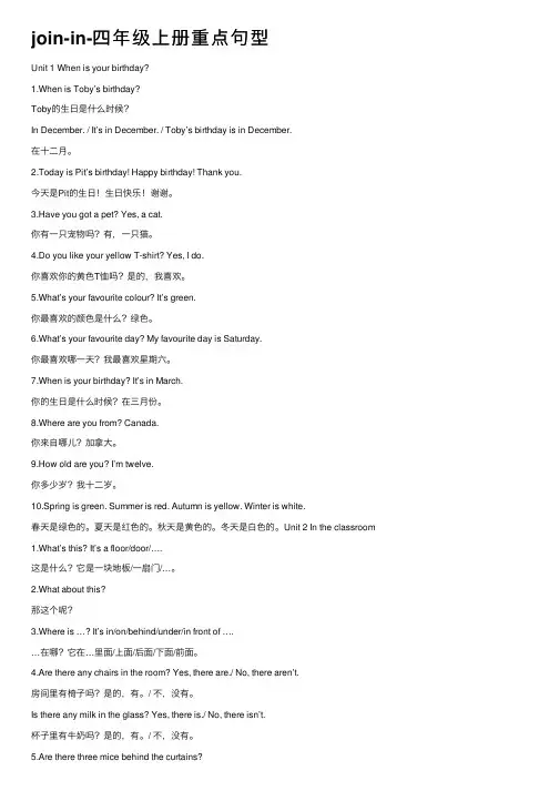 join-in-四年级上册重点句型