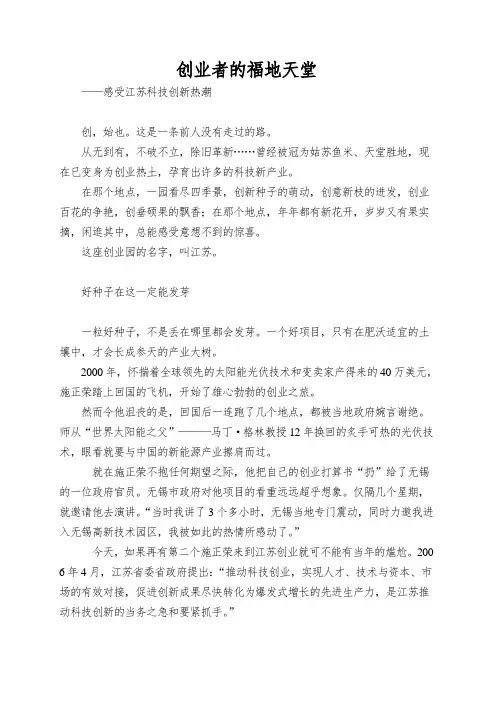创业者的福地天堂