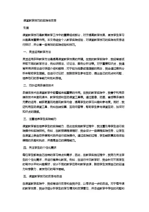 课堂教学技巧的实践与反思