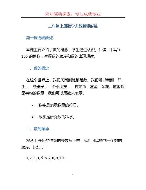 二年级上册数学人教版课时练